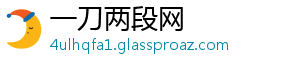 一刀两段网